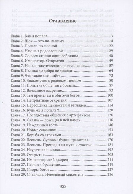 Фотография книги "Марина Андреева: Императорская любовь"