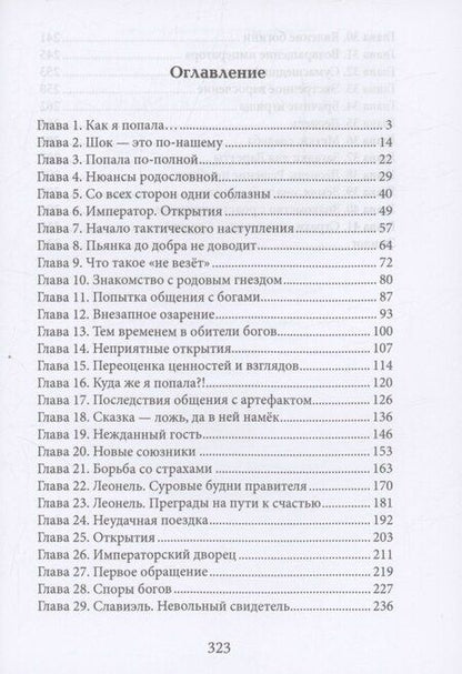 Фотография книги "Марина Андреева: Императорская любовь"