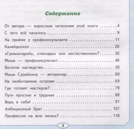 Фотография книги "Марина Антонова: Путешествие в мир профессий"