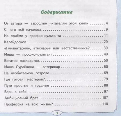Фотография книги "Марина Антонова: Путешествие в мир профессий"