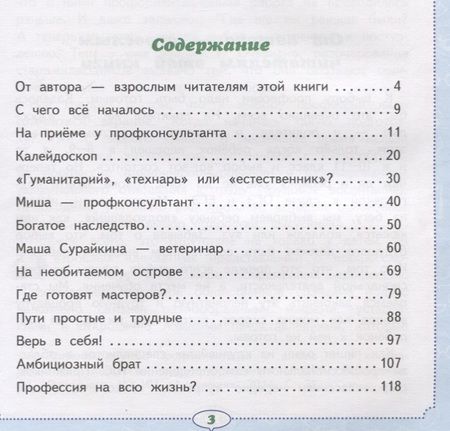 Фотография книги "Марина Антонова: Путешествие в мир профессий"