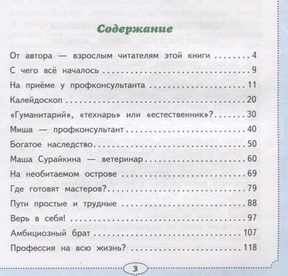 Фотография книги "Марина Антонова: Путешествие в мир профессий"