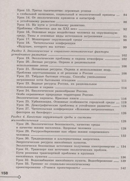 Фотография книги "Марина Аргунова: Экология. 10-11 классы. Методические рекомендации. Базовый уровень. Учебное пособие для общеобразовательных организаций"