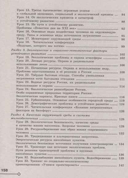 Фотография книги "Марина Аргунова: Экология. 10-11 классы. Методические рекомендации. Базовый уровень. Учебное пособие для общеобразовательных организаций"