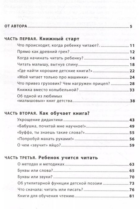 Фотография книги "Марина Аромштам: Читающий ребенок. О детях и чтении"
