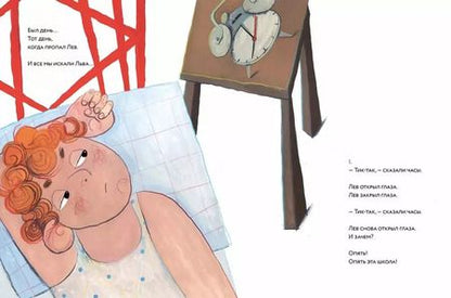 Фотография книги "Марина Аромштам: Где Лев?"