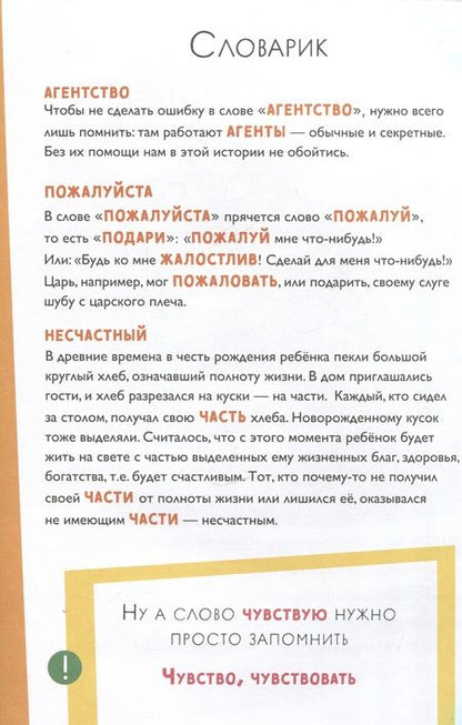Фотография книги "Марина Аромштам: Как несчастный лошаденок стал счастливым. Правописание непроизносимых согласных в корне слова"