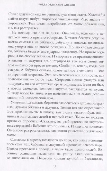 Фотография книги "Марина Аромштам: Когда отдыхают ангелы"