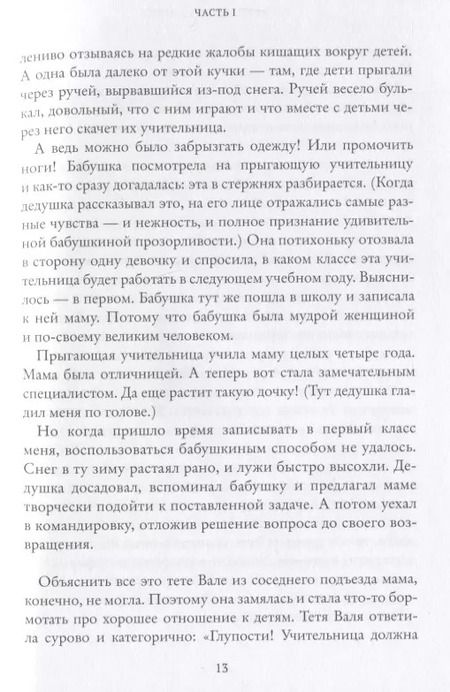 Фотография книги "Марина Аромштам: Когда отдыхают ангелы"