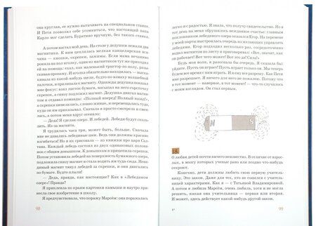 Фотография книги "Марина Аромштам: Когда отдыхают ангелы"
