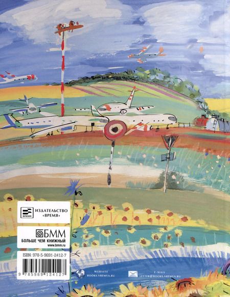 Фотография книги "Марина Аромштам: Первое путешествие маленького чемоданчика"