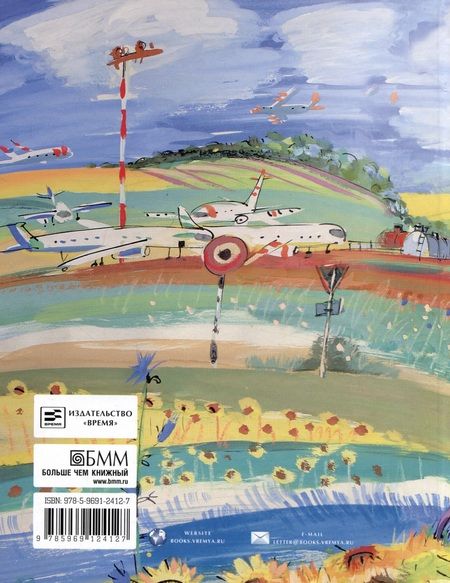 Фотография книги "Марина Аромштам: Первое путешествие маленького чемоданчика"