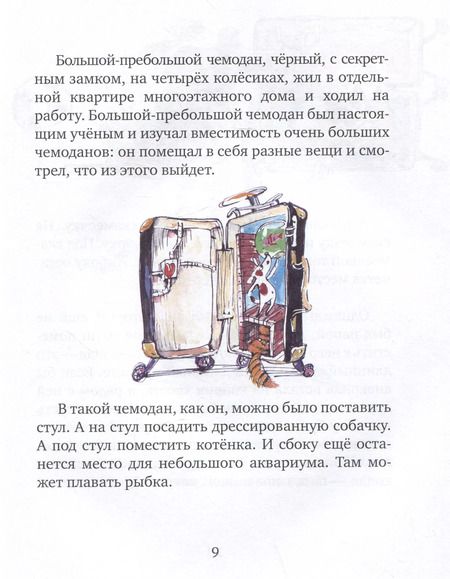 Фотография книги "Марина Аромштам: Первое путешествие маленького чемоданчика"