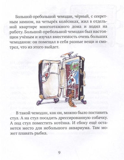 Фотография книги "Марина Аромштам: Первое путешествие маленького чемоданчика"