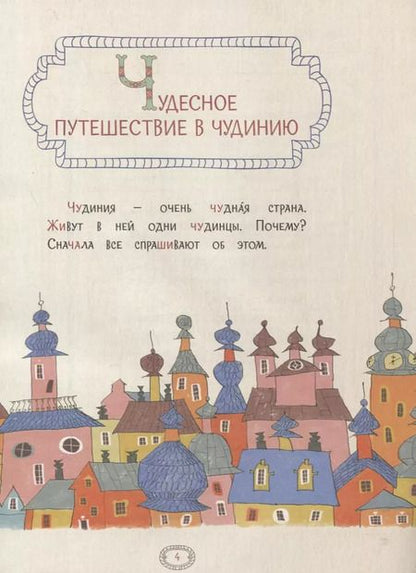 Фотография книги "Марина Аромштам: Русский язык. Правописание ЖИ-ШИ, ЧА-ЩА, ЧУ-ЩУ. Тетрадь-тренажер"