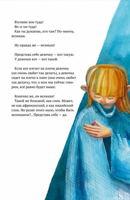 Фотография книги "Марина Аромштам: Самый маленький великан"