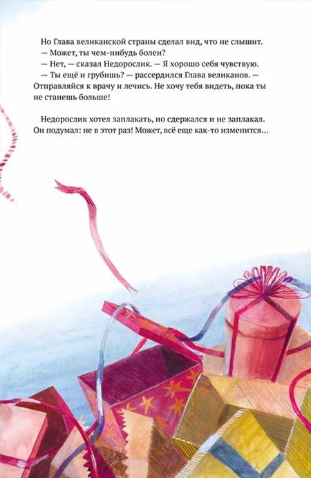 Фотография книги "Марина Аромштам: Самый маленький великан"