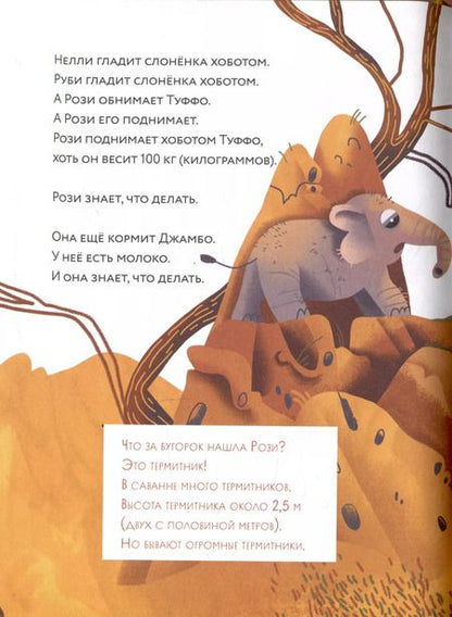 Фотография книги "Марина Аромштам: Слоны идут! Уровень II"