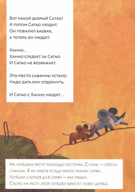 Фотография книги "Марина Аромштам: Слоны идут! Уровень II"