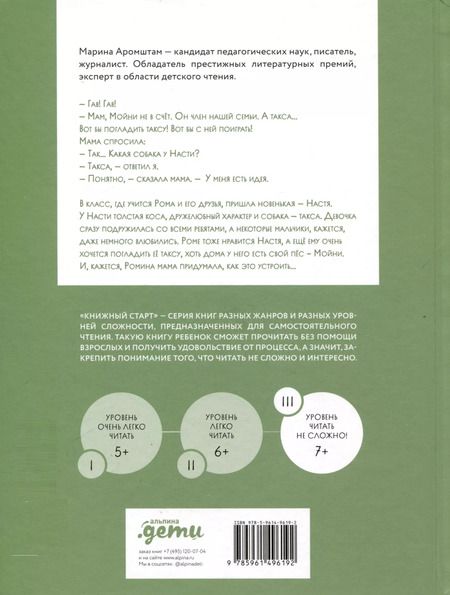 Фотография книги "Марина Аромштам: Такса в джипе"