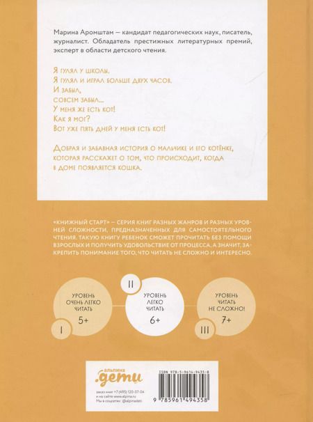 Фотография книги "Марина Аромштам: Я и мой кот"