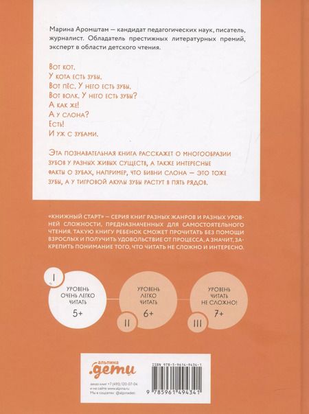 Фотография книги "Марина Аромштам: Зубы? Зубы... Зубы!"