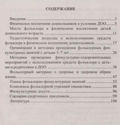 Фотография книги "Марина Асташина: Фольклорно-физкультурные занятия и досуги с детьми 3-7 лет. ФГОС ДО"