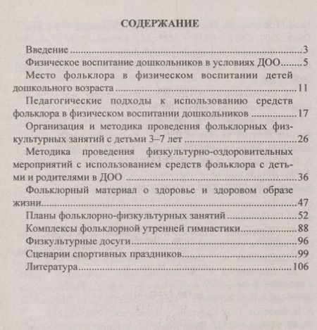 Фотография книги "Марина Асташина: Фольклорно-физкультурные занятия и досуги с детьми 3-7 лет. ФГОС ДО"