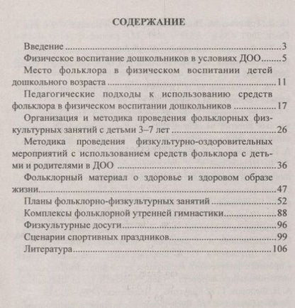 Фотография книги "Марина Асташина: Фольклорно-физкультурные занятия и досуги с детьми 3-7 лет. ФГОС ДО"