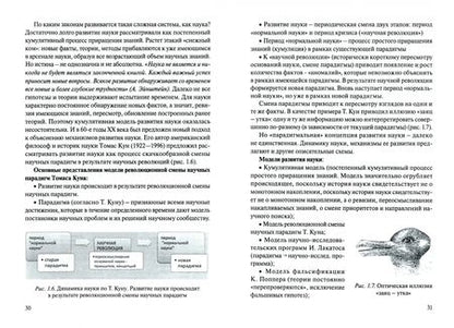 Фотография книги "Марина Бабаева: Концепции современного естествознания. Учебник"