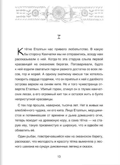 Фотография книги "Марина Бабанская: Сказки народов России. Сказка о храбром богатыре Узоне и его возлюбленной Наюн. По мотивам корякской"