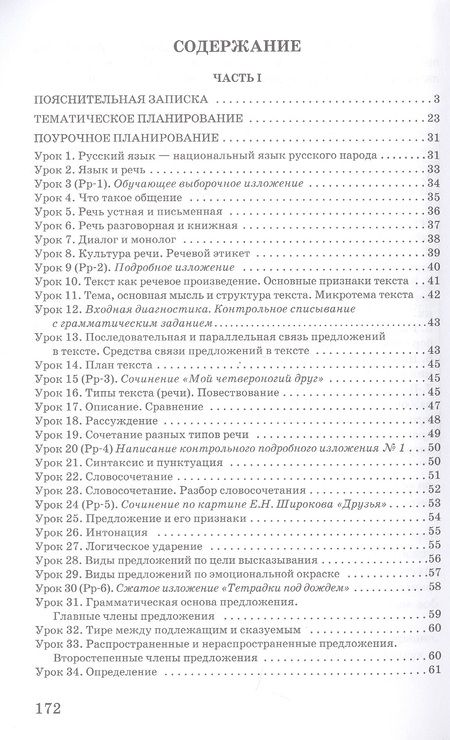 Фотография книги "Марина Бабкина: Методическое пособие к учебнику под редакцией Е.А. Быстровой «Русский язык» для 5 класса общеобразовательных организаций"