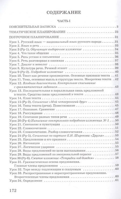 Фотография книги "Марина Бабкина: Методическое пособие к учебнику под редакцией Е.А. Быстровой «Русский язык» для 5 класса общеобразовательных организаций"