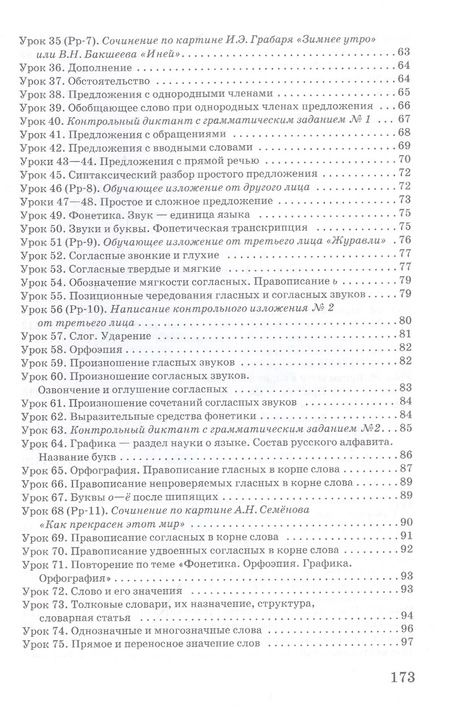 Фотография книги "Марина Бабкина: Методическое пособие к учебнику под редакцией Е.А. Быстровой «Русский язык» для 5 класса общеобразовательных организаций"