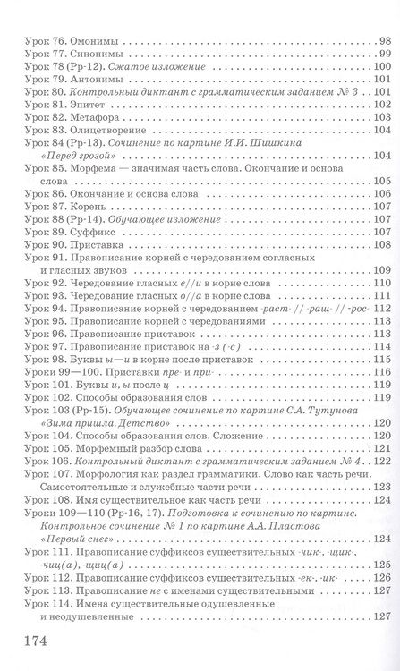 Фотография книги "Марина Бабкина: Методическое пособие к учебнику под редакцией Е.А. Быстровой «Русский язык» для 5 класса общеобразовательных организаций"