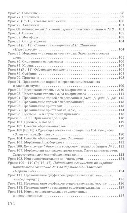 Фотография книги "Марина Бабкина: Методическое пособие к учебнику под редакцией Е.А. Быстровой «Русский язык» для 5 класса общеобразовательных организаций"