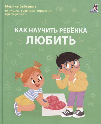 Обложка книги "Марина Бабурина: Как научить ребенка любить."