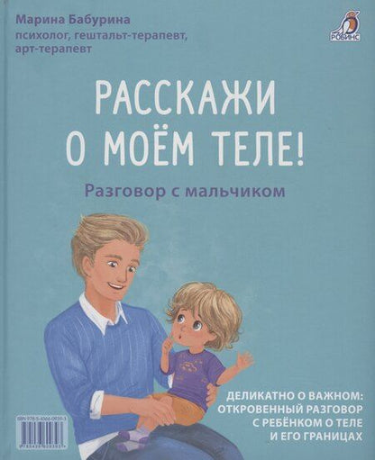 Фотография книги "Марина Бабурина: Расскажи о моем теле"