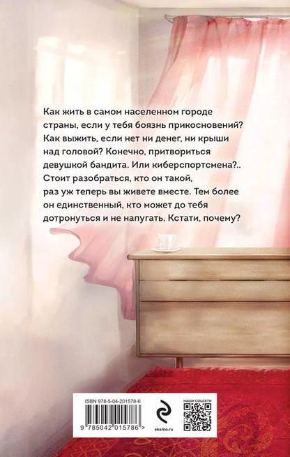 Фотография книги "Марина Бастрикова: Киберспортсмен и недотрога"