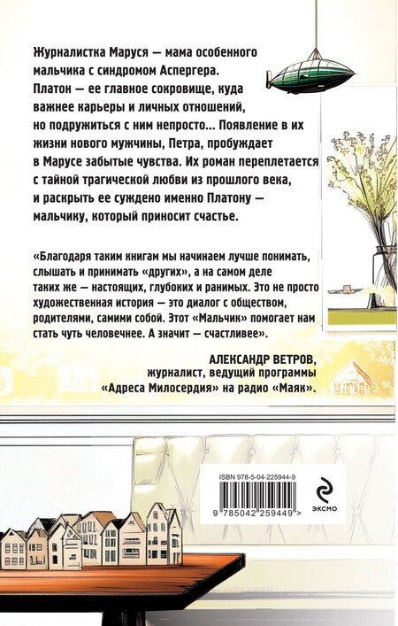 Фотография книги "Марина Белкина: Мальчик, который приносит счастье"