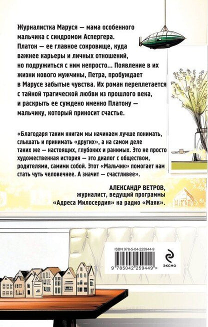 Фотография книги "Марина Белкина: Мальчик, который приносит счастье"