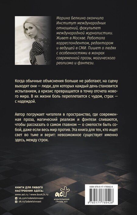 Фотография книги "Марина Белкина: Если"