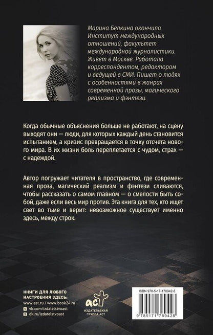 Фотография книги "Марина Белкина: Если"