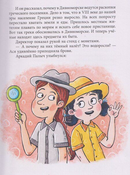 Фотография книги "Марина Беляева: Дивноморские сыщики. Тайна исчезнувшей статуэтки"