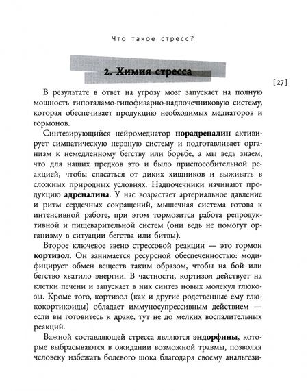 Фотография книги "Марина Безуглова: WellBeing. Управление стрессом и развитие креативности"