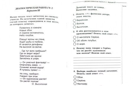 Фотография книги "Марина Бойкина: Литературное чтение. 1 класс. Диагностические работы для учащихся"