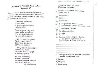 Фотография книги "Марина Бойкина: Литературное чтение. 1 класс. Диагностические работы для учащихся"