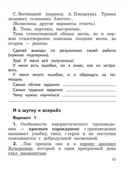 Фотография книги "Марина Бойкина: Литературное чтение. 1 класс. Предварительный контроль, текущий контроль, итоговый контроль. ФГОС"