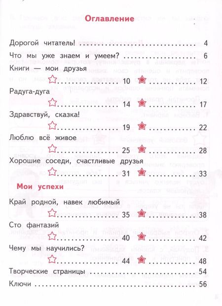 Фотография книги "Марина Бойкина: Литературное чтение. 1 класс. Тетрадь учебных достижений. ФГОС"