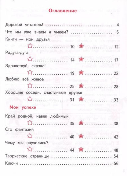 Фотография книги "Марина Бойкина: Литературное чтение. 1 класс. Тетрадь учебных достижений. ФГОС"